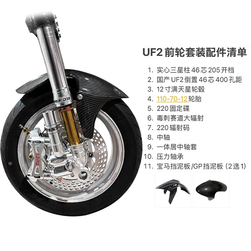 Domestic Uf2 Msp Inverted 46-Core Front Suspension 12inch Front Wheel Ninebot Ae4 Front Wheel Large Spoke Set