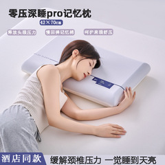 某朵酒店同款星球深睡零压力慢回弹记忆棉枕头护颈椎助睡眠用枕芯