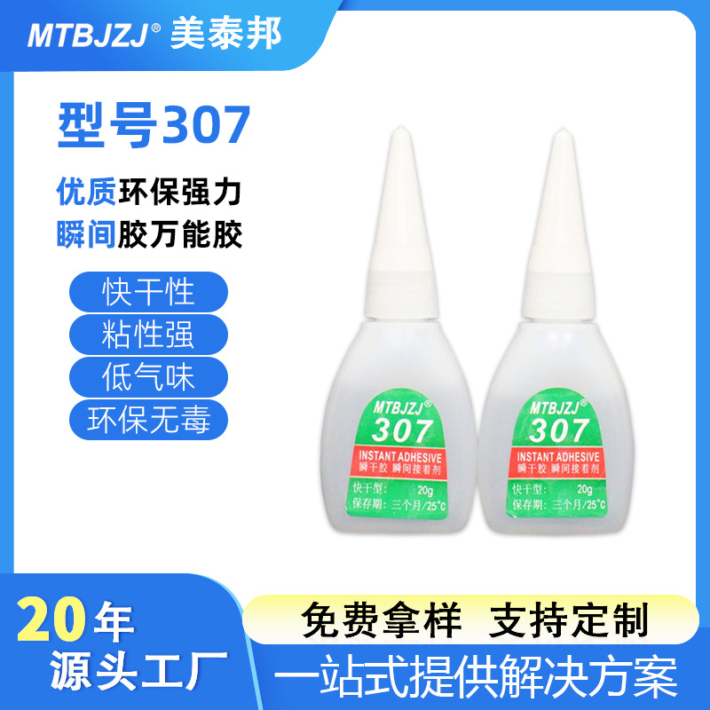 胶水批发 通用强力快干胶水塑料粘金属粘橡胶木头低白化瞬间胶