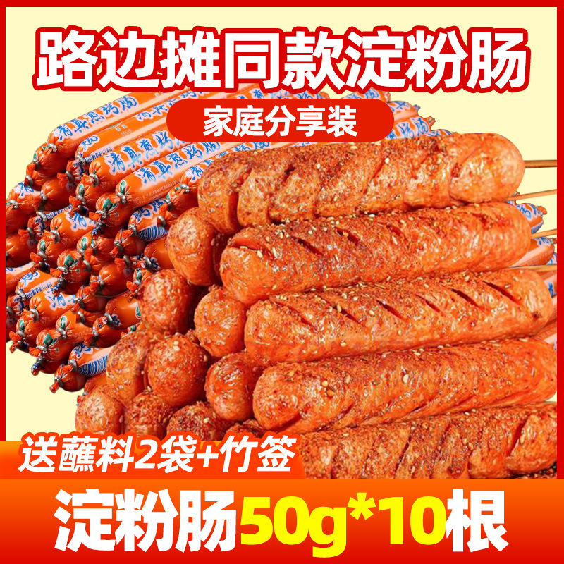 [길가 매점과 같은 전분소시지 - 가족 나눔팩] 50g*10개 (디핑소스 2개 포함)