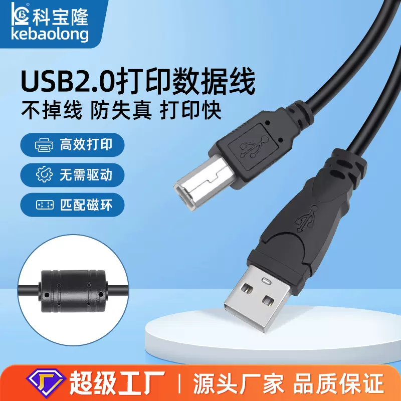 批发高品质usb打印机一体机带磁环纯铜芯数据线电脑打印机连接线