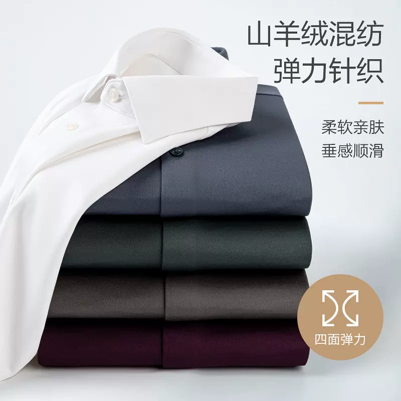 山羊绒弹力针织长袖衬衫25秋冬新款商务休闲男士纯色加厚免烫衬衣