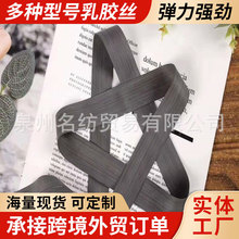 2022泰国进口高弹性富利达飞丝乳胶丝厂家一手现货橡胶丝乳胶丝乳