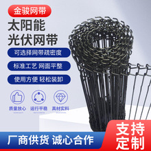太阳能光伏网带烧结炉支架网带 翻边式不锈钢输送网带非标可定 制