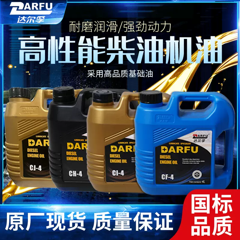 农用机械专用柴油发动机油 15W-40/20W-50 多规格长效保护润滑油