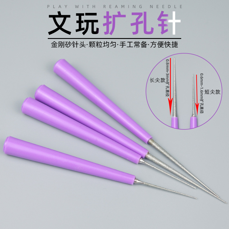 文玩扩孔针串珠子工具手工的钻孔器胶水堵塞玉石珍珠玛瑙佛珠神器
