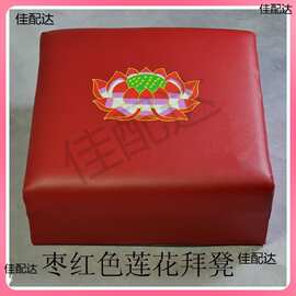 ✅家用简约拜垫拜凳拜佛垫莲花跪垫禅垫垫佛堂拜凳蒲团跪凳打坐