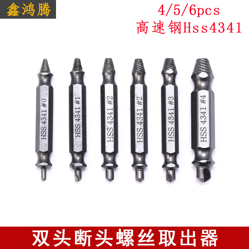跨境高速钢4341双头断头螺丝取出器滑牙拆除工具起子批头断丝套装