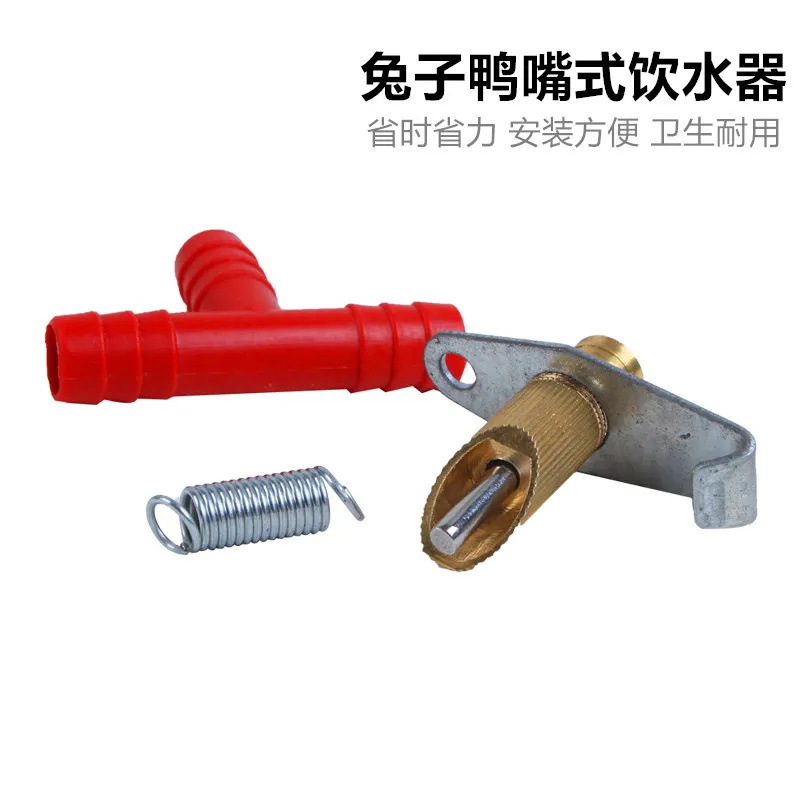 兔用饮水器铜鸭嘴自动喝水嘴养殖兔笼专用饮水器貂用饮水器饮水嘴