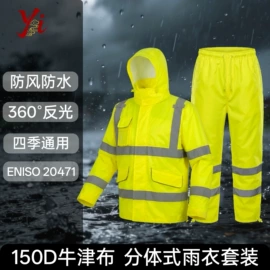 交通安全服装;工装、制服;分体雨衣/披