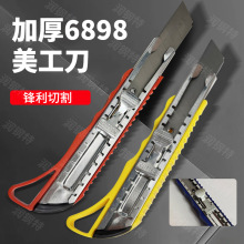 6898大号美工刀裁纸刀刀架工业用刀片加厚壁纸刀拆箱家用刀批发