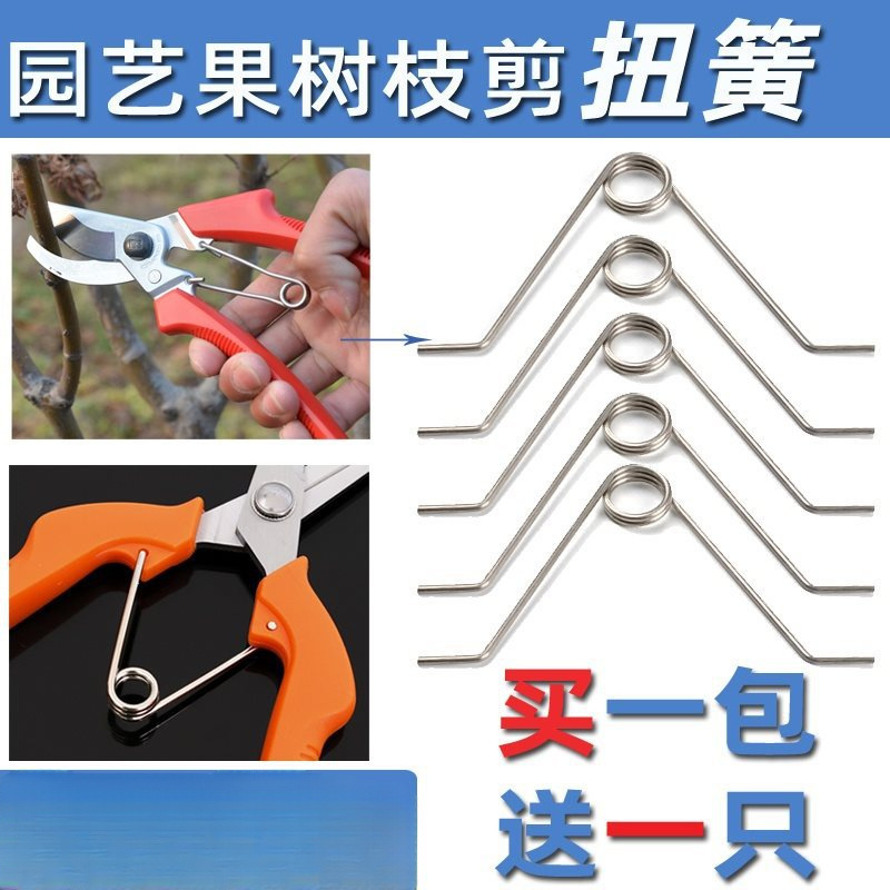 v型扭簧 剪枝弹簧通用配件 园艺林花果树修枝剪刀 羊毛剪支压黄