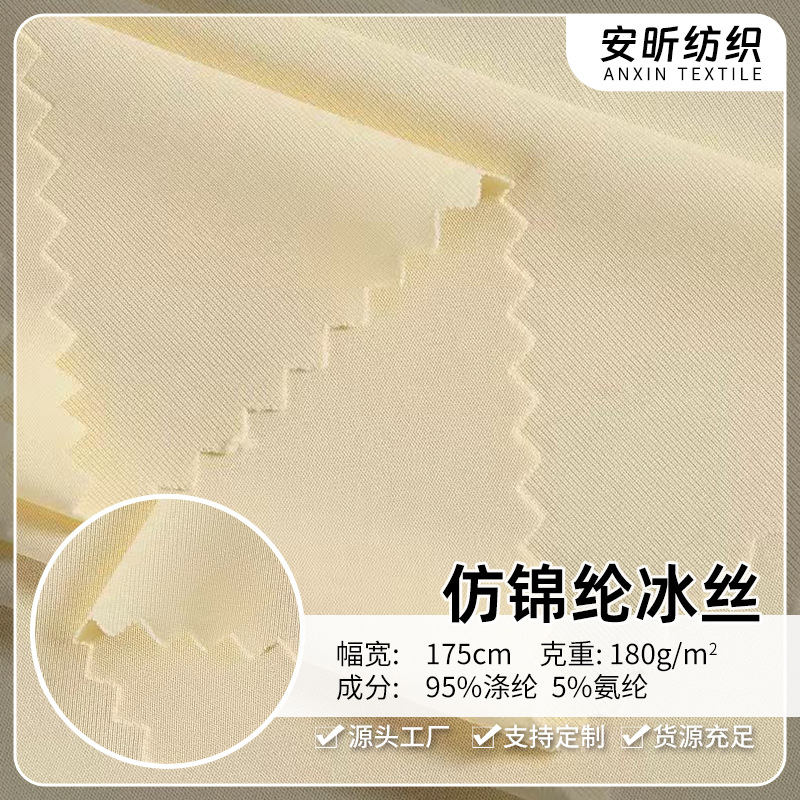 仿锦纶防晒冰丝面料全消光抗紫外线UV50防晒服瑜伽服运动速干面料