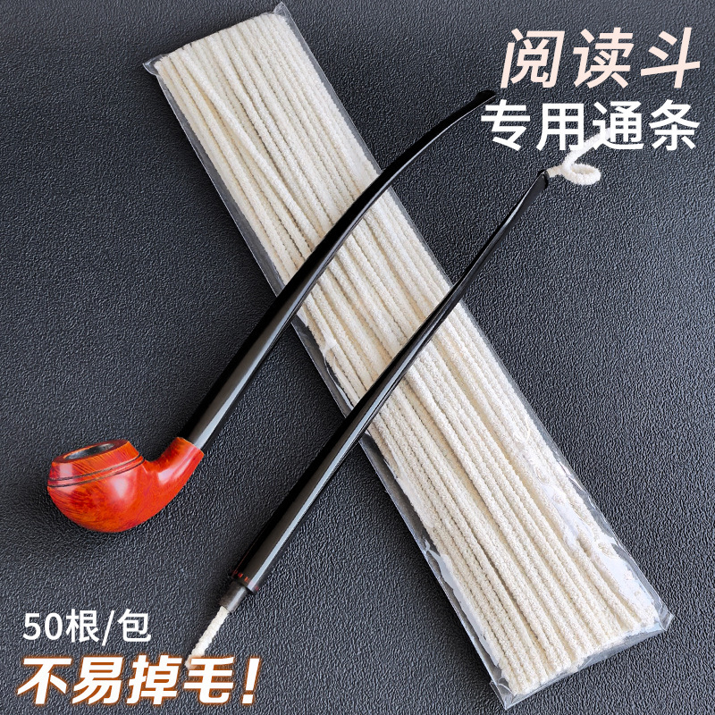Special Extended Cotton Pipe 30cm for Reading Pipe, Not Easy to Shed, Pipe Accessories, Cleaning Tool, Men's Smoking Set Special Extended Cotton Pipe 30cm for Reading Pipe, Not Easy to Shed, Pipe Accessories, Cleaning Tool, Men's Smoking Set