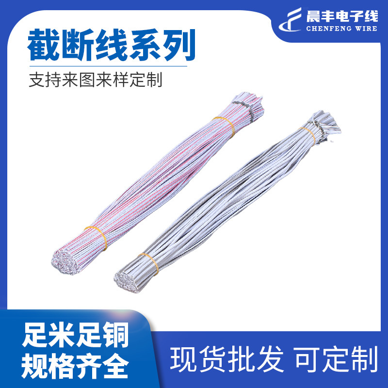 截断2C双排线0.350.50.751.01.52.02.5平方线电子