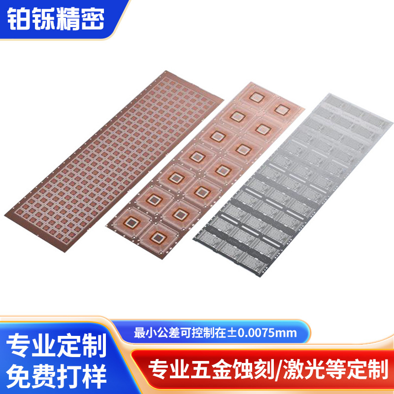 蚀刻金属IC引线框架半导体集成电路连接引线架腐蚀加工