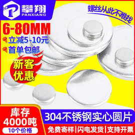 304不锈钢圆片实心金属小圆无孔不锈钢垫片冲压圆形垫圈6MM/25MM