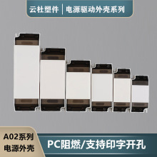 LED驱动电源塑胶外壳镇流器大功率驱动外壳塑料壳PC电源外壳