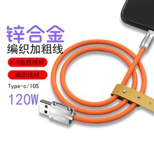 120W锌合金手机数据线快充适用苹果华为充电线批发超级快充机客线