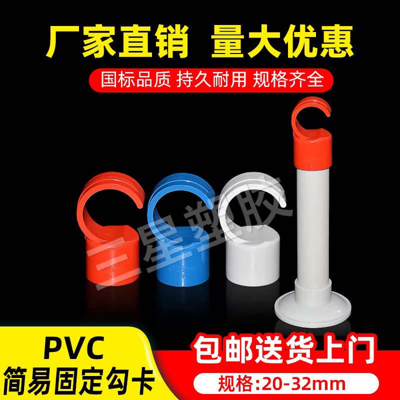 pvc简易固定勾卡定位管卡20 25 32mmPPR水管钩卡4分6分吊卡红蓝色