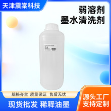 厂家供应弱溶剂墨水清洗剂打印头斜喷断针拉丝堵头清洗液1L装