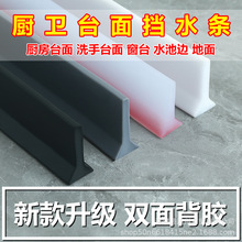 浴室挡水隔板条台面洗脸台硅胶防水卫生间门槛隔水条外挡门口水池