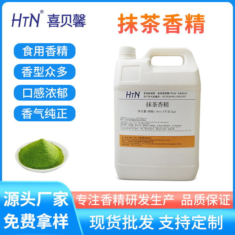 工厂批发抹茶食用香精香料冷饮料奶茶烘焙蛋糕食品级添加剂原料