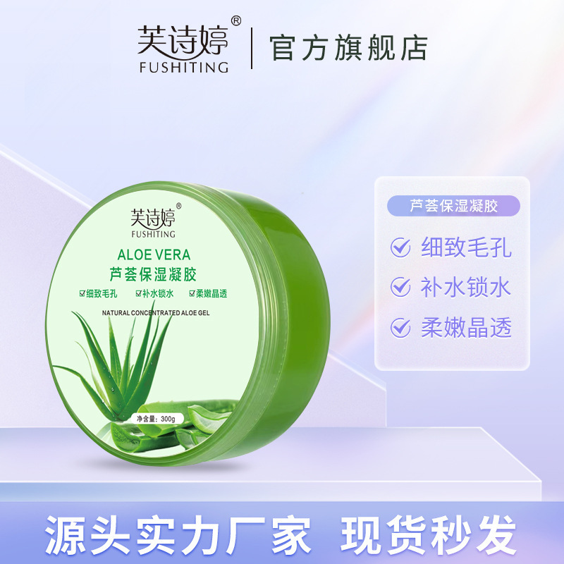 Fu Shi Ting aloe vera gel factory wholesale after sun moisturizing aloe vera gel moisturizing cream genuine goods wholesale custom