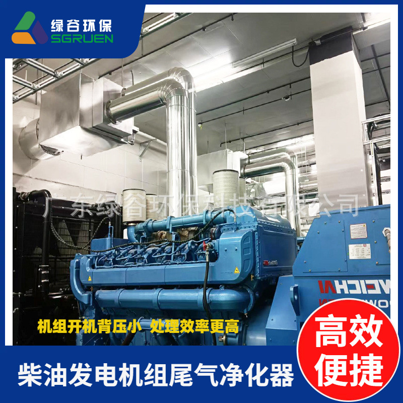 备用电源发电机组黑烟治理 干式净化器 电力环保设备黑烟治理