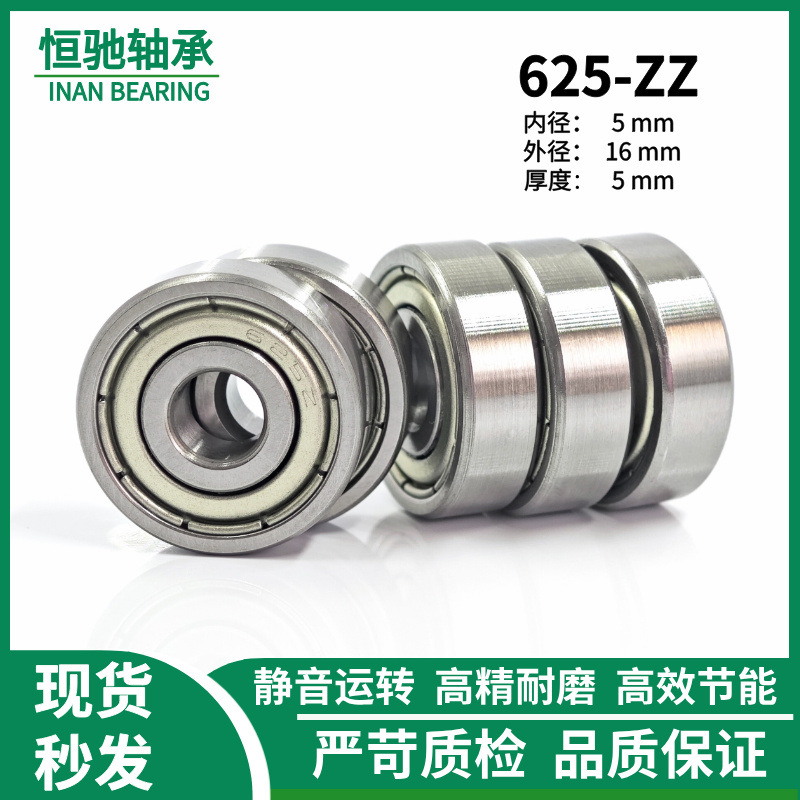 轴承625z尺寸5*16*5轴承钢高品质低噪音电机玩具按摩器微型轴承