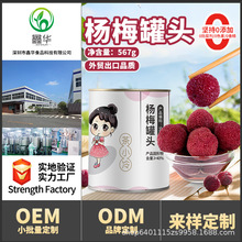 茶小冷杨梅罐头新鲜整颗大颗粒奶茶店商用杨梅冰汤圆水果捞专用料