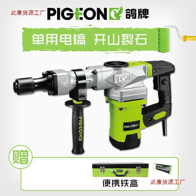 鸽牌G2-0838电镐大功率专业 工业开槽拆墙铲墙破石单功能电动直销