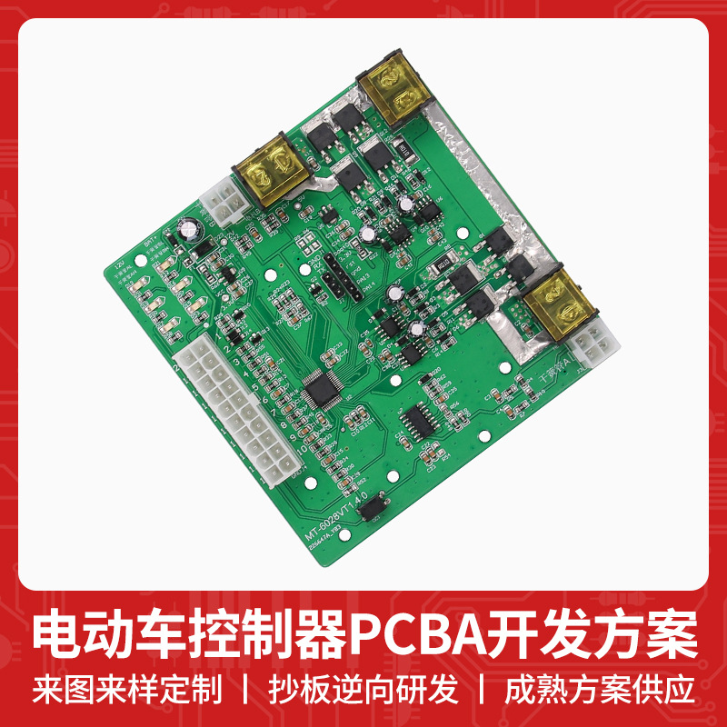 MT-6028 electric vehicle controller PCBA line board control scheme…