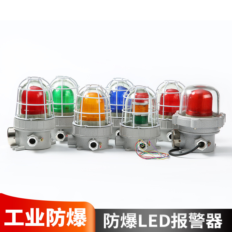 BBJLED防爆声光报警器 防爆警示灯消防报警灯