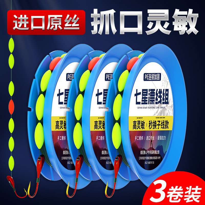 Imported Seven Star Float Line Set with Sea Sunset Hook, Finished Fishing Line Main Line for Carp, No Adjustment Required
