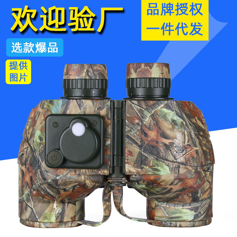 厂家直销双筒7x50高倍高清非红外高端带罗盘防水望远镜户外