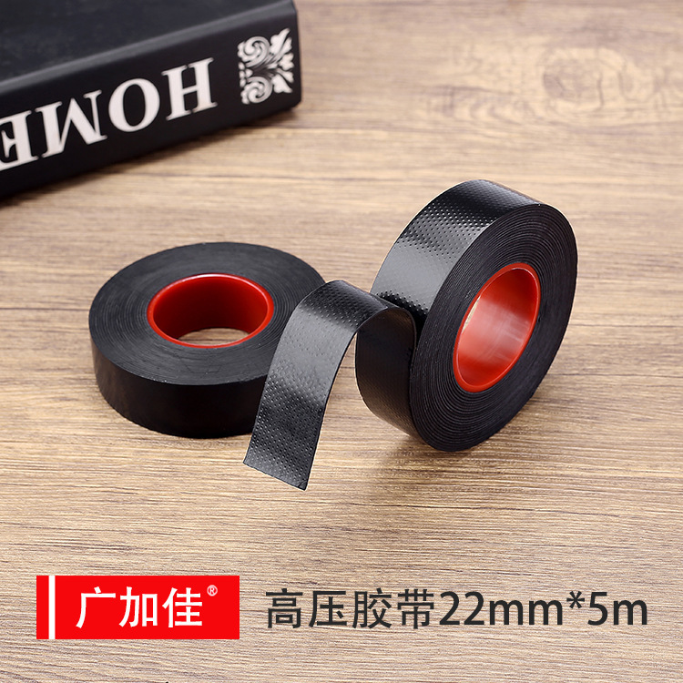 高压防水自粘绝缘胶带j-20丁基胶带 22m*5m黑色橡胶电缆包扎胶带