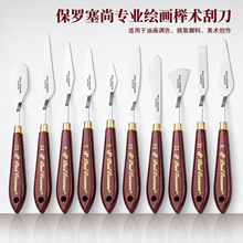 保罗塞尚不锈钢油画刮刀美术颜料专用调色刀小号尖头工具专业工具