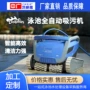 海豚新款自动清洁吸污机