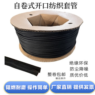 Black Open Self-roll Textile Sleeve Braided Net Tube Wrapping Pipe Automobile Wire Harness Flame Retardant Insulating Protective Sleeve
