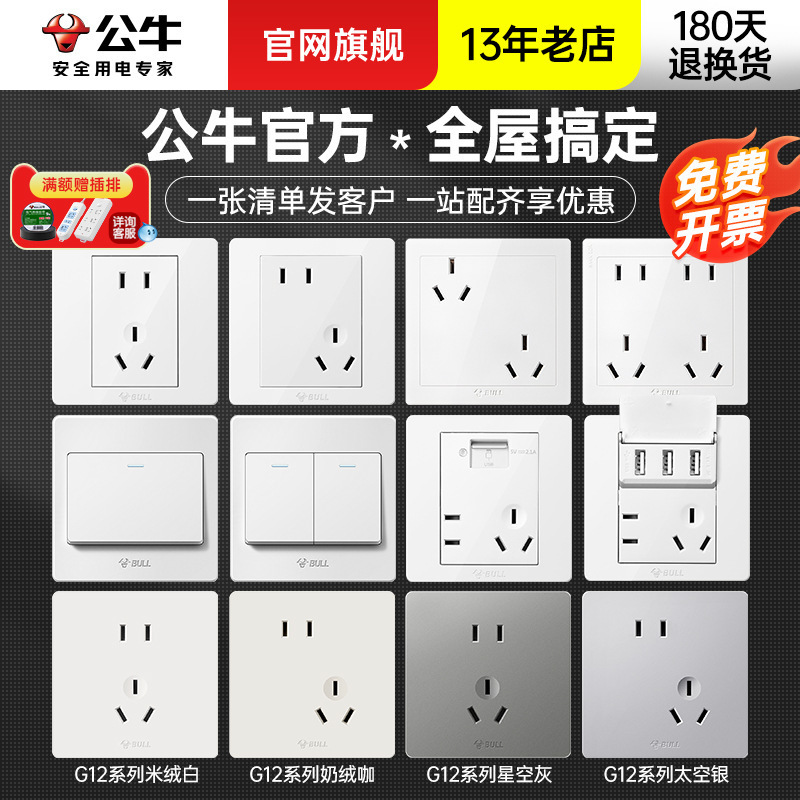 Bull Brand Switch Socket Panel Wholesale USB Five-Hole Wall-Mounted Concealed Household 86 Type 16A Socket with Switch Bull Bull Brand Switch Socket Panel Wholesale USB Five-Hole Wall-Mounted Concealed Household 86 Type 16A Socket with Switch Bull