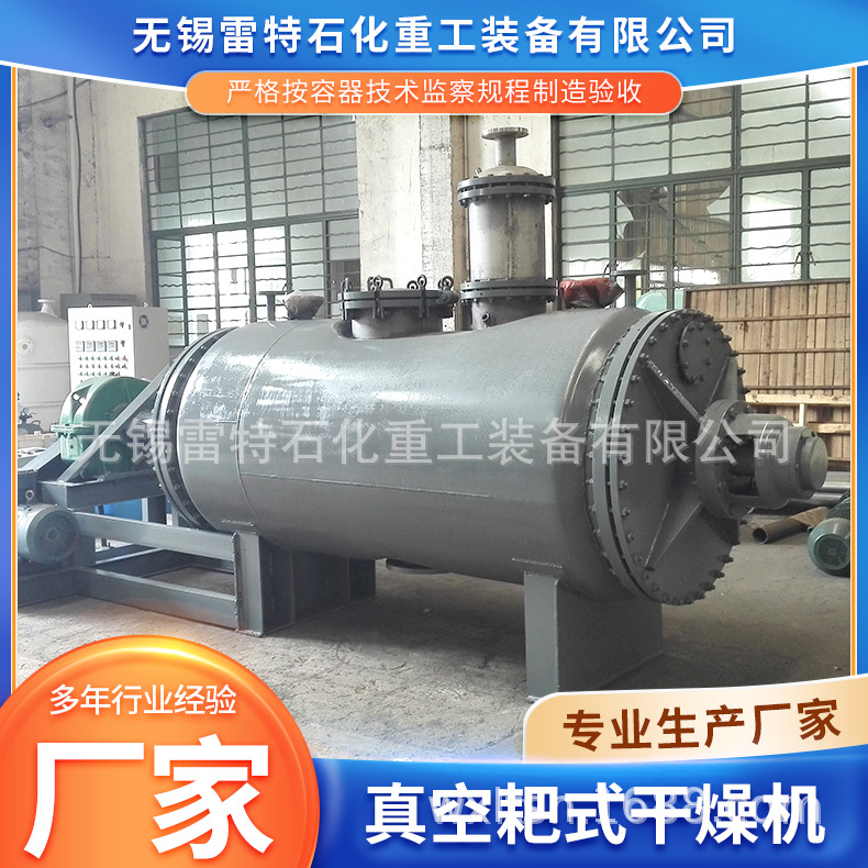 厂家生产卧式真空耙式干燥机化工用污泥脱水烘干机蒸汽烘干设备