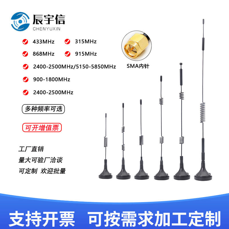 防水小吸盘天线315M 433M GSM 868M 2.4G 5.8G 4G 5G无线模块天线