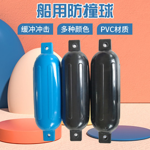 PVC ball-dependent marine anti-collision Yacht Marine Ball-dependent inflatable thickened water protection rescue factory direct supply