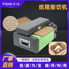 纸箱膨切机包装纸板纸皮蜂窝纸质网状加工快递填充切割机牛皮纸
