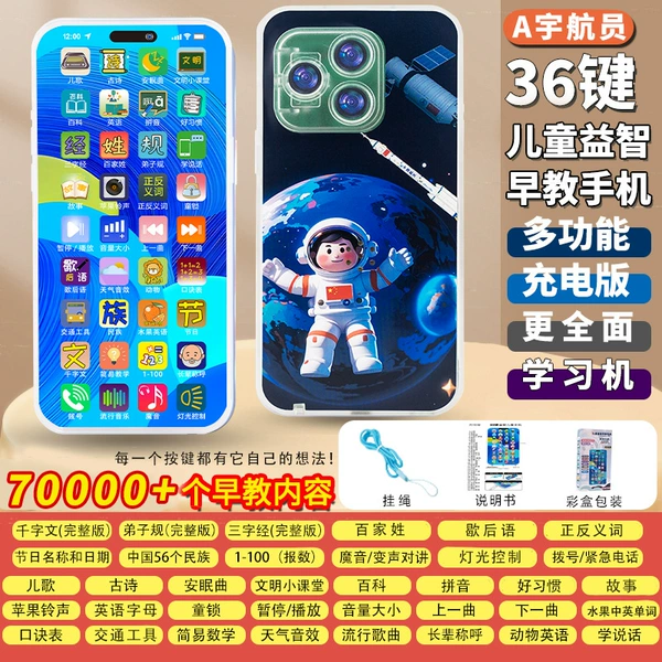 Astronaut charging, teaching durable shatterproof mobile phone, 36 keys