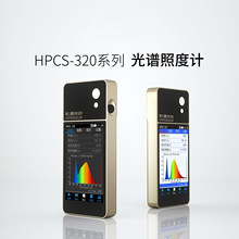 新款色温照度计光谱彩色照度计亮度计显色指数HPCS320虹谱光色