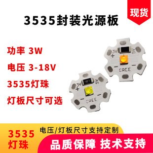 Low voltage 3V 5V 9V12V constant voltage high power 3W light source board white red green blue low voltage plum light board