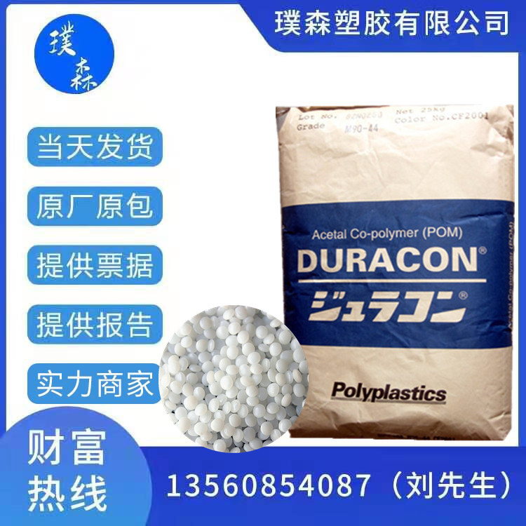 POM 日本宝理 SW-01 高滑动 耐磨 通用 汽车领域 注塑级