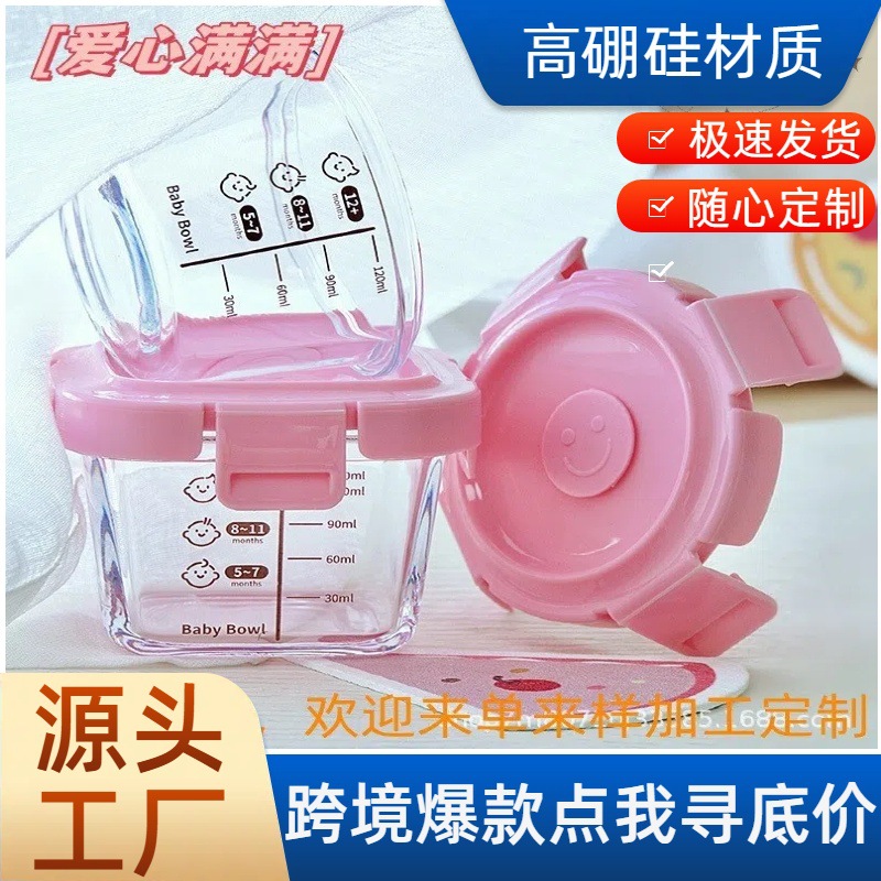 Low-Boron Storage Baby Glass Bowl for Steaming Baby Food, Steamed Egg Bowl, Sealed Jar, Tableware, Graduated Lunch Box